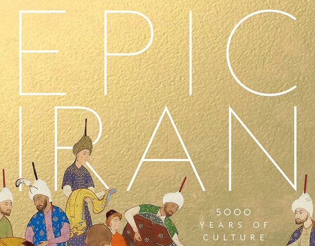 نگاهی بر نمایشگاه اِپیک ایران در موزه ویکتوریا و آلبرت: پنج هزار سال فرهنگ پر زرق و برق