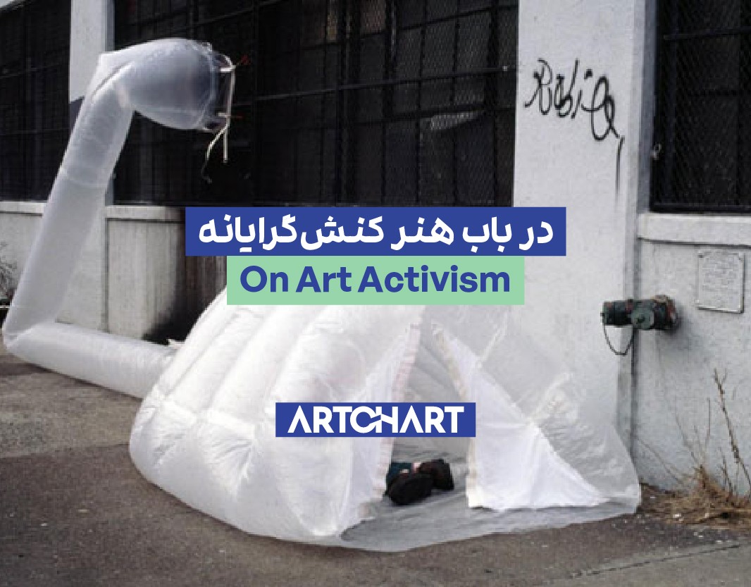 مایکل راکوویتز، پناهگاه پاراسایتِ جو هی‌وود، ۲۰۰۰. بتری پارک سیتی، منهتن. کیسه‌های پلاستیکی، لوله‌های پلی‌اتیلن، قلاب و نوارچسب. به‌کوشش هنرمند و گالری لومبارد فرید، نیویورک.