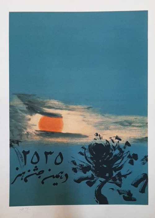 ArtChart | Untitled by Nasser Assar