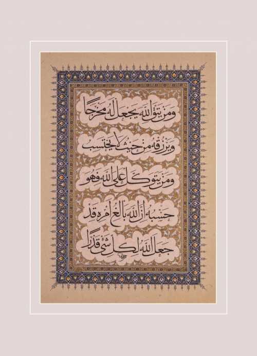 آرتچارت | و من یتق الله از ابوالفضل خزاعی