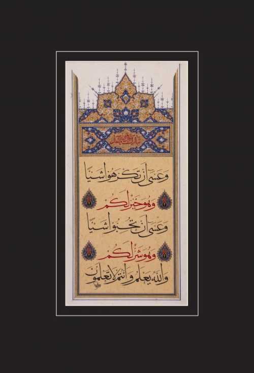 آرتچارت | سوره بقره آیه 216 از ابوالفضل خزاعی