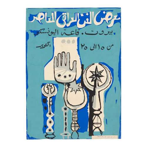 آرتچارت | بدون عنوان از جواد سلیم