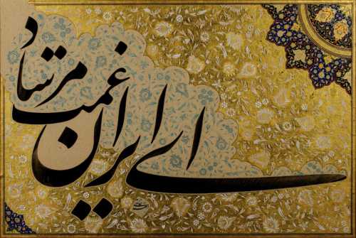 ArtChart | Iran by Ellahe Khatami