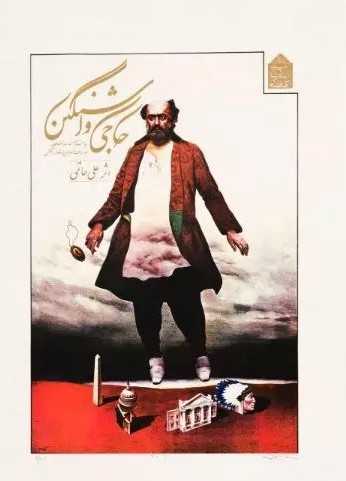 آرتچارت | حاجی واشینگتون از فواد شریفی