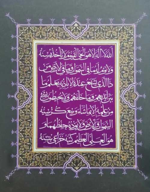 آرتچارت | آیه الکرسی از ابوالفضل خزاعی