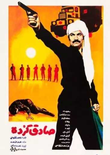 آرتچارت | صادق کُرده از فواد شریفی