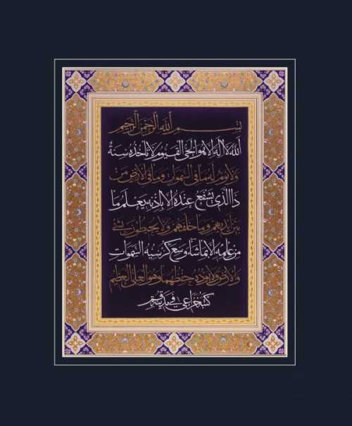 آرتچارت | آیه الکرسی از ابوالفضل خزاعی