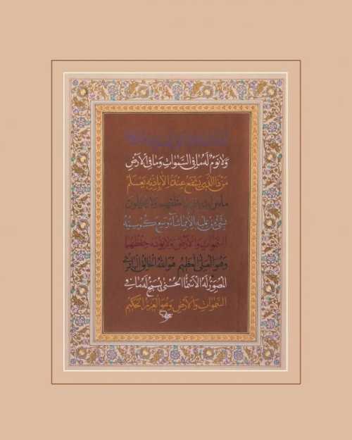 آرتچارت | آیه الکرسی از ابوالفضل خزاعی