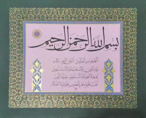 آرتچارت | سوره حمد از ابوالفضل خزاعی