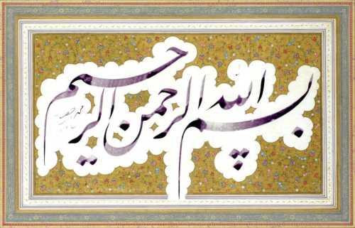 آرتچارت | بسم‌‌الله از محمد احصایی