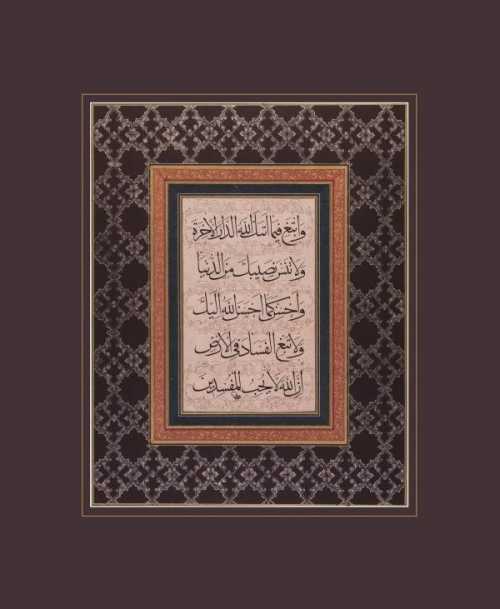 آرتچارت | سوره قصص آیه 77 از ابوالفضل خزاعی